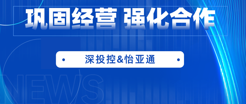 深投控黨委書記、董事長何建鋒一行蒞臨怡亞通考察調研