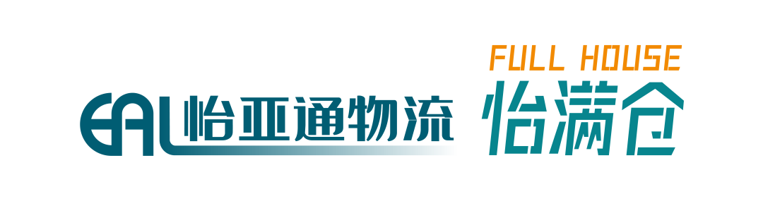 優化成本，釋放潛能丨“怡滿倉”賦能企業降本增效，輕松出海